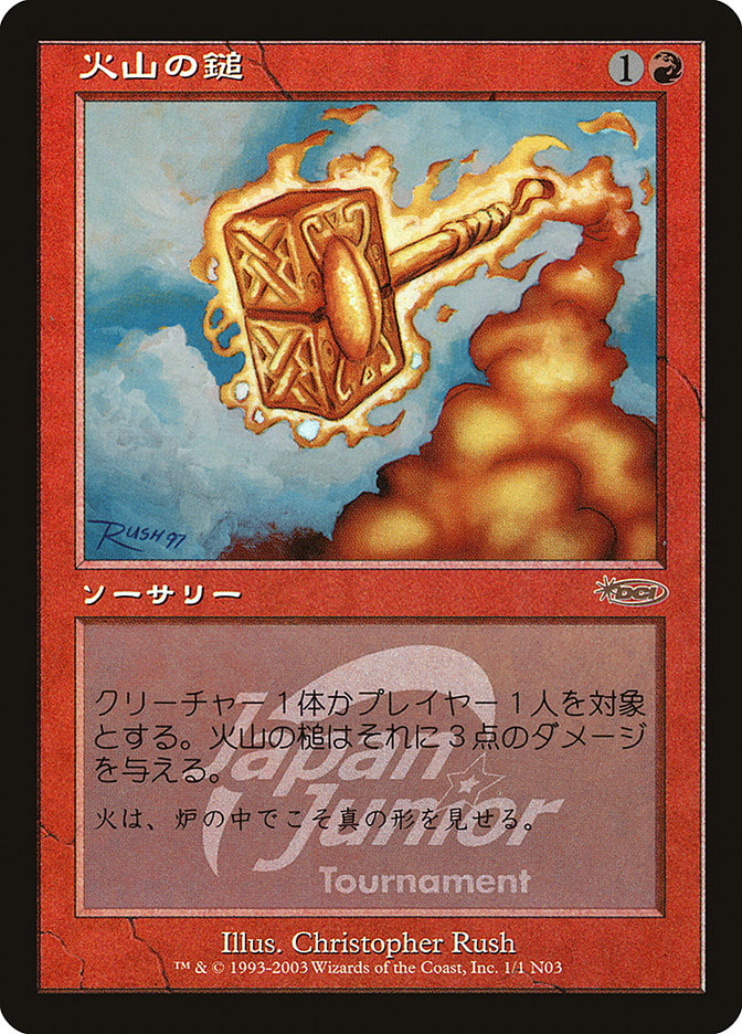 Volcanic Hammer (Japan Junior Tournament) [Japan Junior Tournament] | I Want That Stuff Brandon