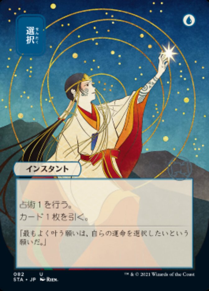 Opt (Japanese) [Strixhaven: School of Mages Mystical Archive] | I Want That Stuff Brandon