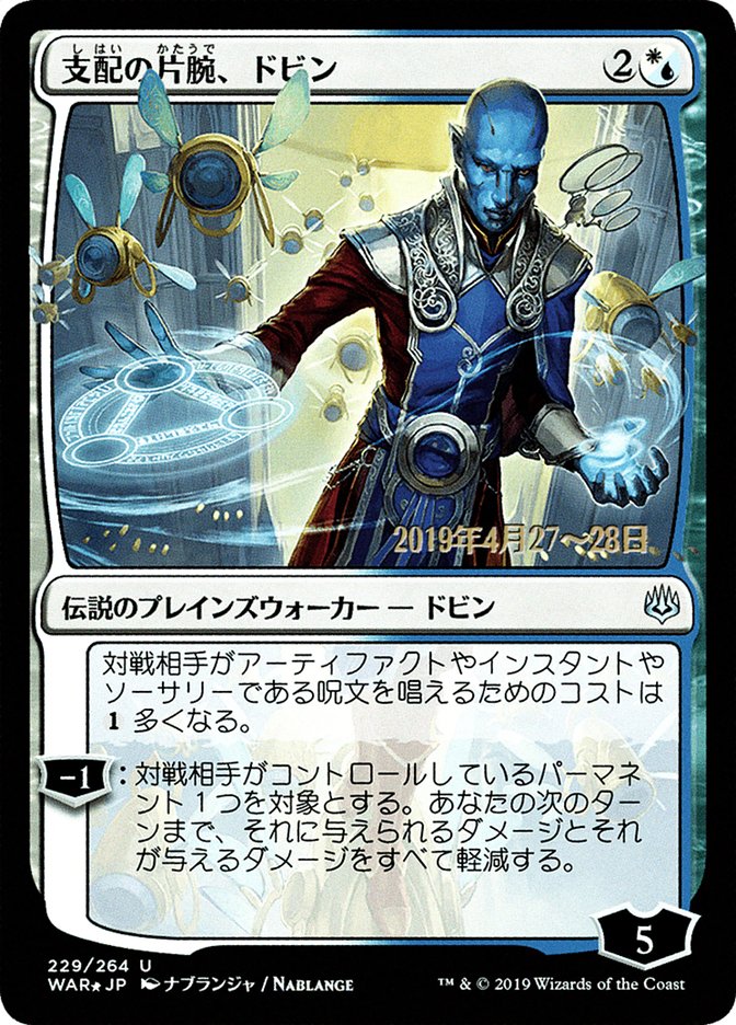 Dovin, Hand of Control (Japanese Alternate Art) [War of the Spark Promos] | I Want That Stuff Brandon