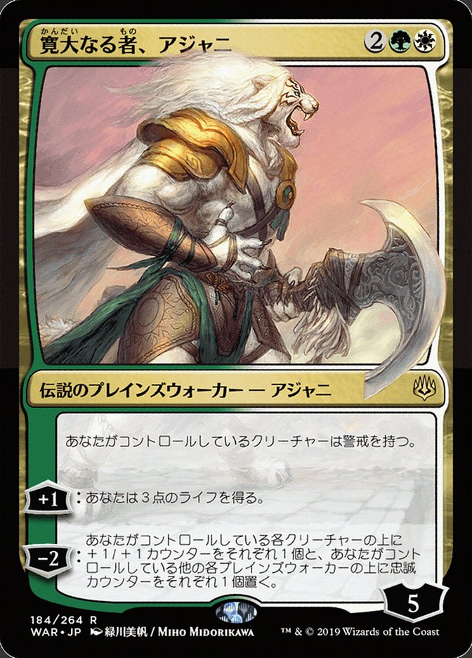 Ajani, the Greathearted (Japanese Alternate Art) [War of the Spark] | I Want That Stuff Brandon