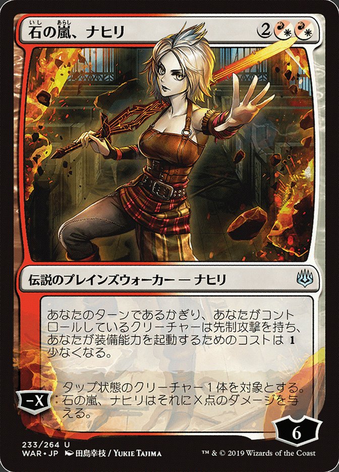 Nahiri, Storm of Stone (Japanese Alternate Art) [War of the Spark] | I Want That Stuff Brandon