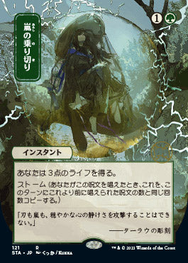 Weather the Storm (Japanese Foil Etched) [Strixhaven: School of Mages Mystical Archive] | I Want That Stuff Brandon