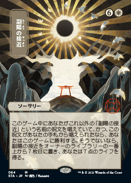 Approach of the Second Sun (Japanese) [Strixhaven: School of Mages Mystical Archive] | I Want That Stuff Brandon