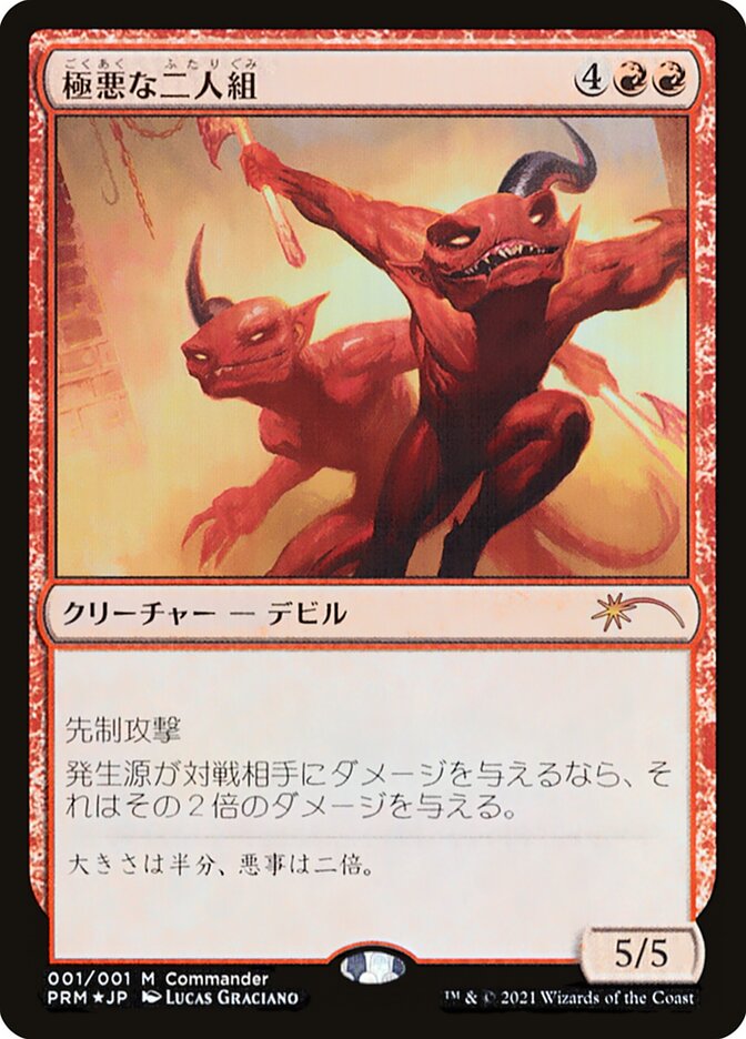 Fiendish Duo [Kaldheim Promos] | I Want That Stuff Brandon
