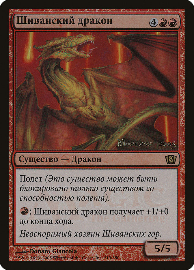 Shivan Dragon (Moscow 2005) [Ninth Edition Promos] | I Want That Stuff Brandon