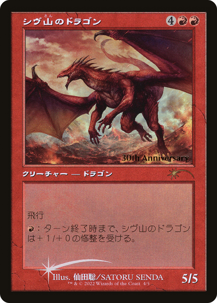 Shivan Dragon (Retro) [30th Anniversary History Promos] | I Want That Stuff Brandon