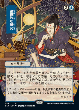 Compulsive Research (Japanese) [Strixhaven: School of Mages Mystical Archive] | I Want That Stuff Brandon