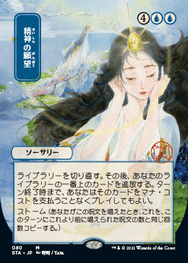 Mind's Desire (Japanese) [Strixhaven: School of Mages Mystical Archive] | I Want That Stuff Brandon