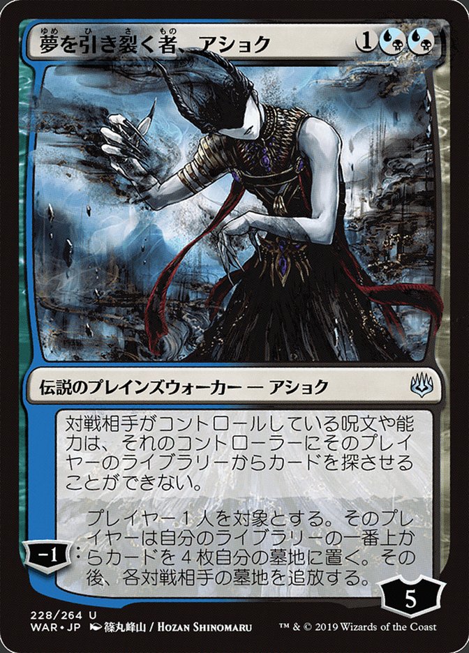 Ashiok, Dream Render (Japanese Alternate Art) [War of the Spark] | I Want That Stuff Brandon