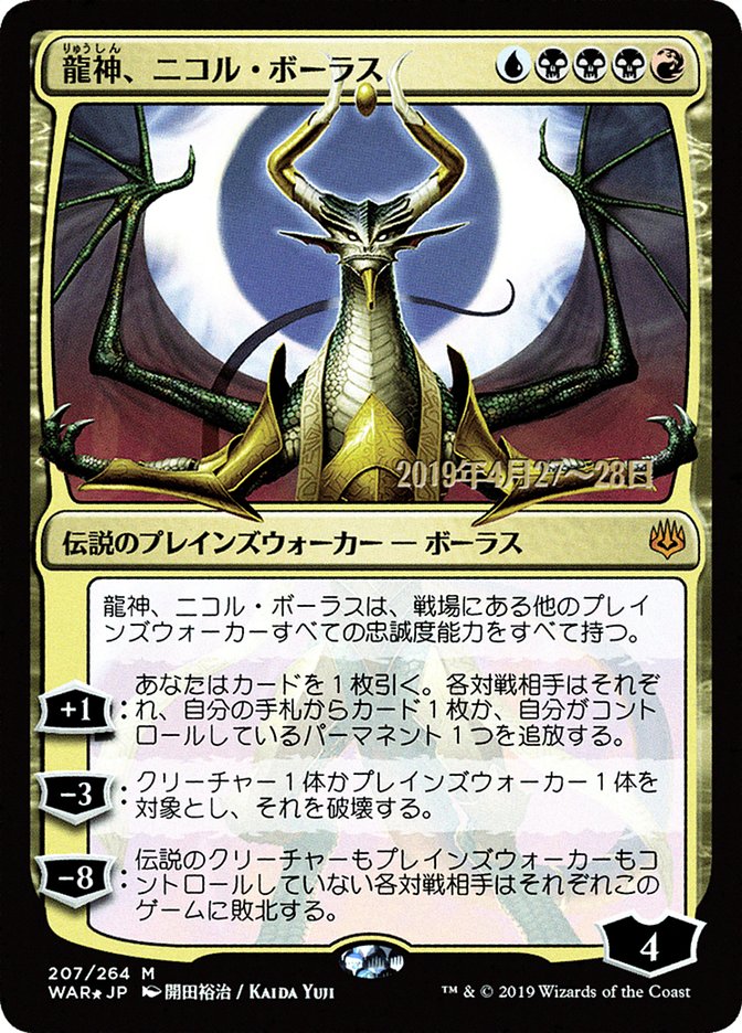 Nicol Bolas, Dragon-God (Japanese Alternate Art) [War of the Spark Promos] | I Want That Stuff Brandon