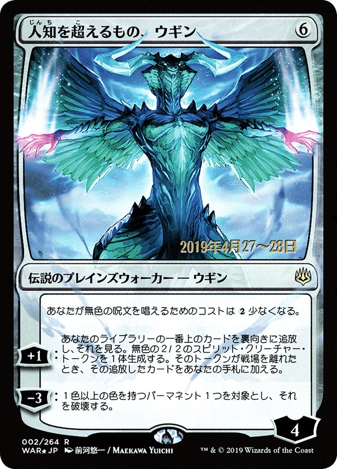 Ugin, the Ineffable (Japanese Alternate Art) [War of the Spark Promos] | I Want That Stuff Brandon