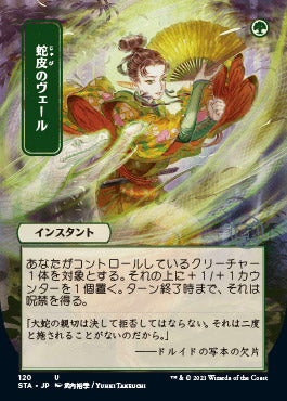 Snakeskin Veil (Japanese) [Strixhaven: School of Mages Mystical Archive] | I Want That Stuff Brandon