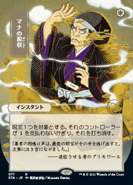 Mana Tithe (Japanese Foil Etched) [Strixhaven: School of Mages Mystical Archive] | I Want That Stuff Brandon