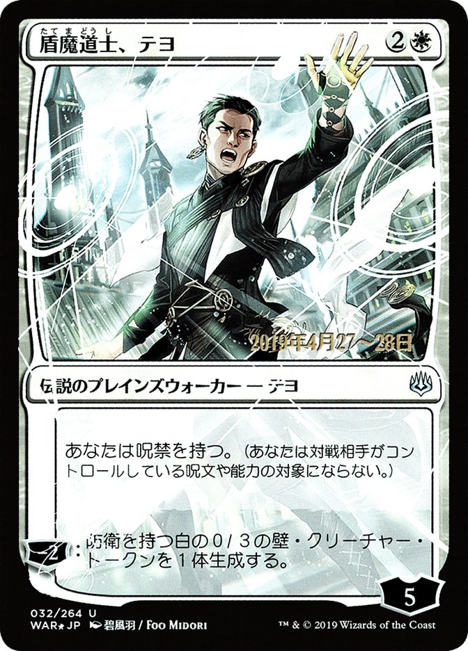 Teyo, the Shieldmage (Japanese Alternate Art) [War of the Spark Promos] | I Want That Stuff Brandon