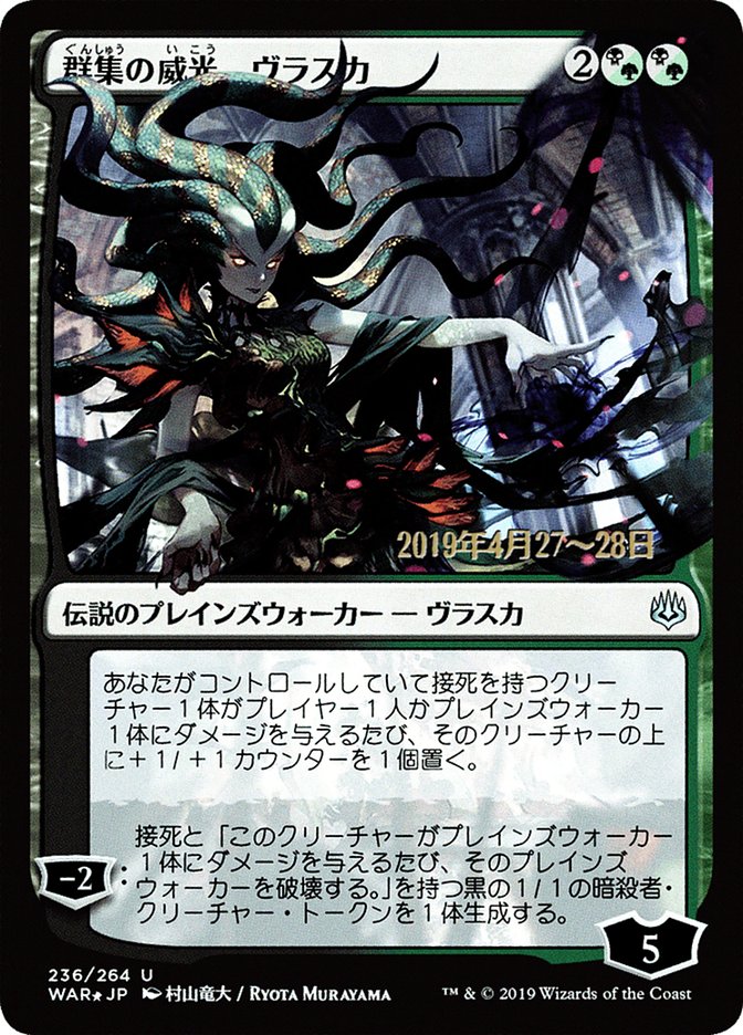 Vraska, Swarm's Eminence (Japanese Alternate Art) [War of the Spark Promos] | I Want That Stuff Brandon