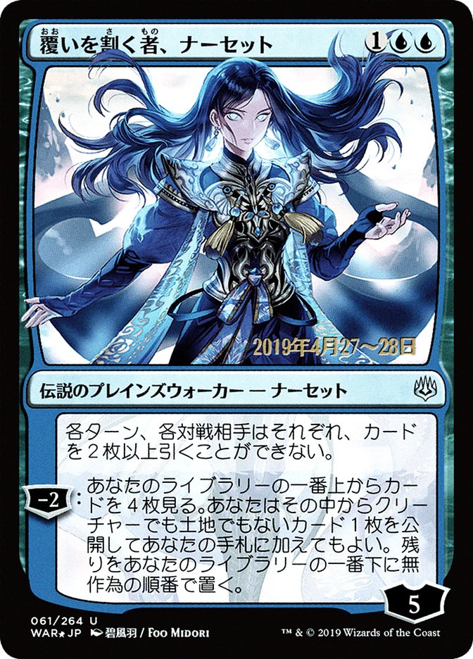 Narset, Parter of Veils (Japanese Alternate Art) [War of the Spark Promos] | I Want That Stuff Brandon