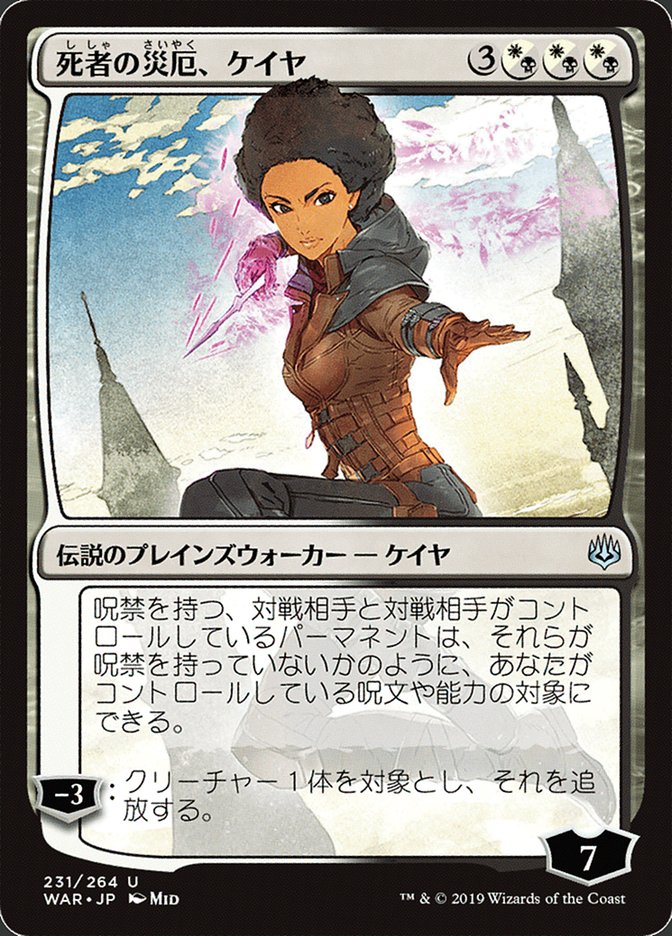 Kaya, Bane of the Dead (Japanese Alternate Art) [War of the Spark] | I Want That Stuff Brandon