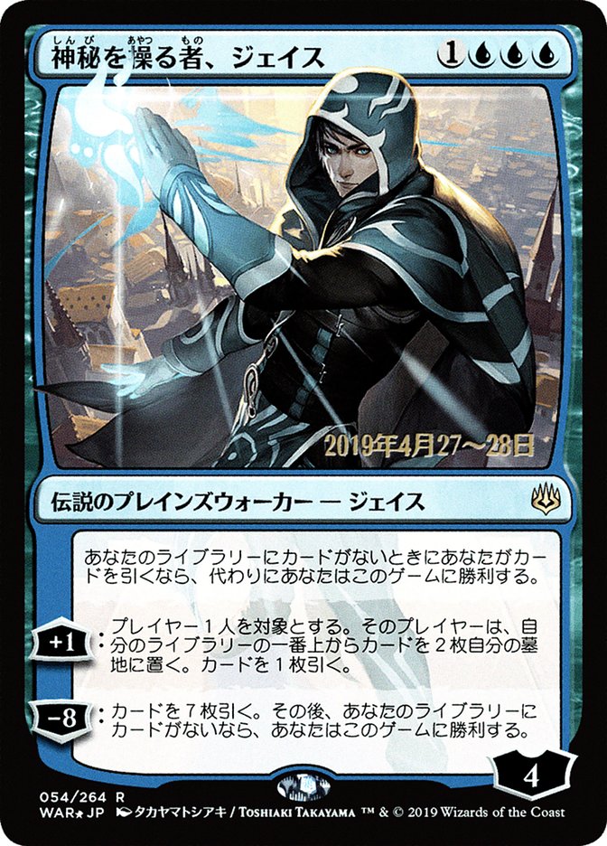 Jace, Wielder of Mysteries (Japanese Alternate Art) [War of the Spark Promos] | I Want That Stuff Brandon