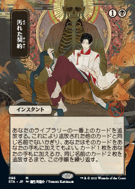 Tainted Pact (Japanese) [Strixhaven: School of Mages Mystical Archive] | I Want That Stuff Brandon