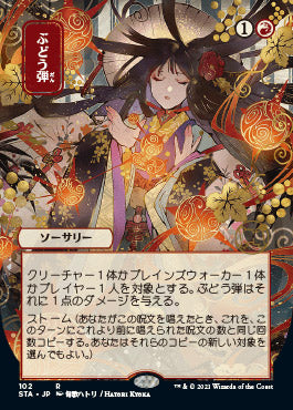 Grapeshot (Japanese Foil Etched) [Strixhaven: School of Mages Mystical Archive] | I Want That Stuff Brandon
