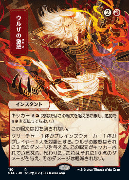 Urza's Rage (Japanese) [Strixhaven: School of Mages Mystical Archive] | I Want That Stuff Brandon