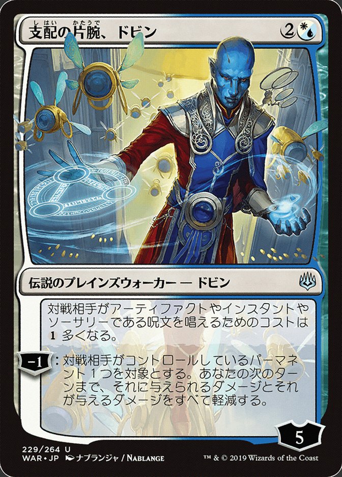 Dovin, Hand of Control (Japanese Alternate Art) [War of the Spark] | I Want That Stuff Brandon