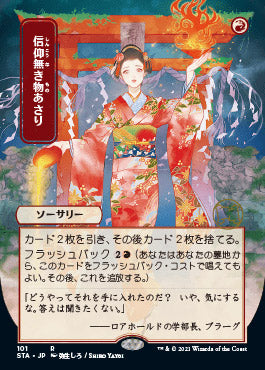 Faithless Looting (Japanese Foil Etched) [Strixhaven: School of Mages Mystical Archive] | I Want That Stuff Brandon
