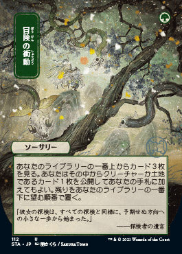 Adventurous Impulse (Japanese Foil Etched) [Strixhaven: School of Mages Mystical Archive] | I Want That Stuff Brandon