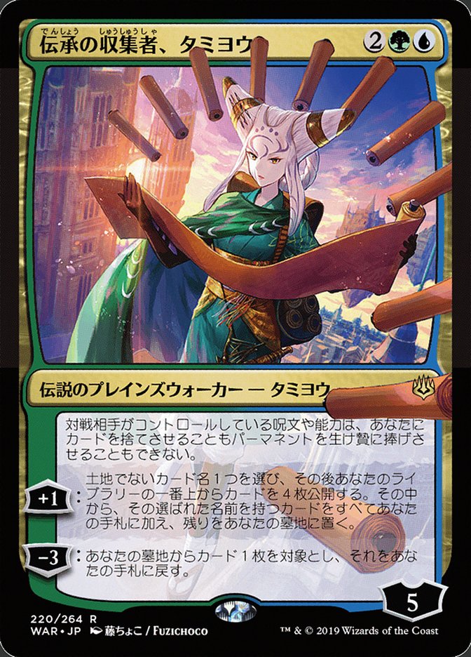 Tamiyo, Collector of Tales (Japanese Alternate Art) [War of the Spark] | I Want That Stuff Brandon