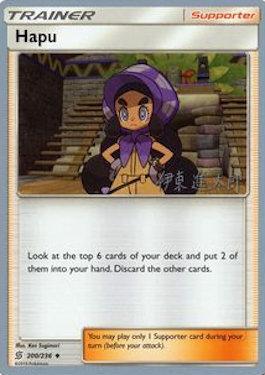 Hapu (200/236) (Mind Blown - Shintaro Ito) [World Championships 2019] | I Want That Stuff Brandon