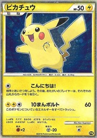 Pikachu (PW5) (Japanese) [Pikachu World Collection Promos] | I Want That Stuff Brandon