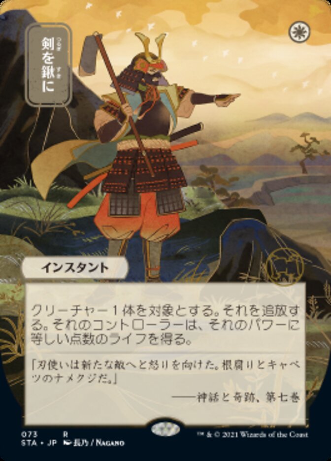 Swords to Plowshares (Japanese Foil Etched) [Strixhaven: School of Mages Mystical Archive] | I Want That Stuff Brandon