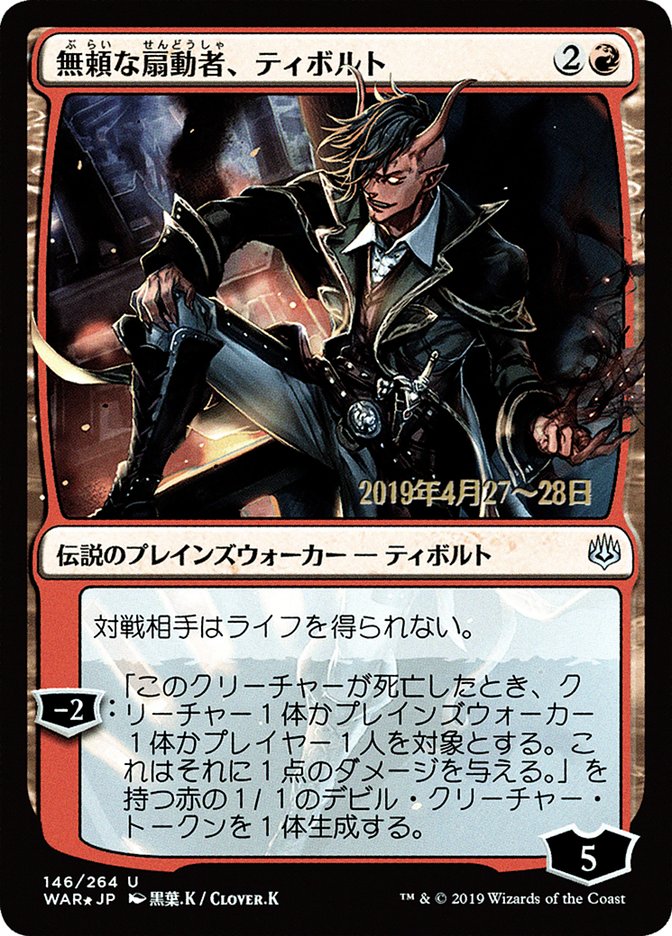 Tibalt, Rakish Instigator (Japanese Alternate Art) [War of the Spark Promos] | I Want That Stuff Brandon