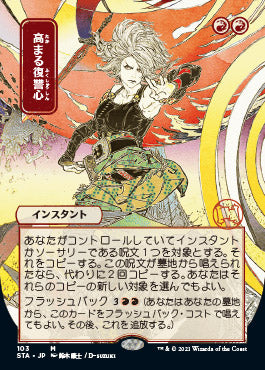 Increasing Vengeance (Japanese) [Strixhaven: School of Mages Mystical Archive] | I Want That Stuff Brandon