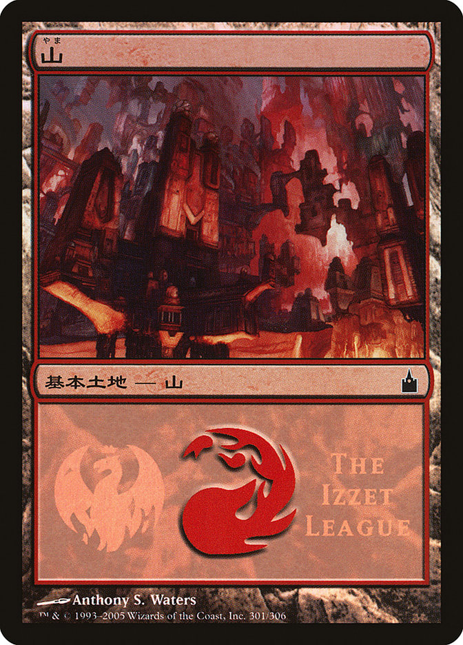 Mountain - Izzet League [Magic Premiere Shop 2005] | I Want That Stuff Brandon