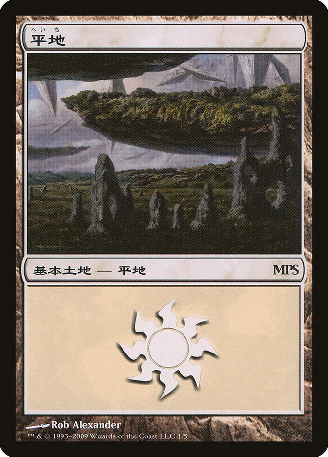 Plains - Zendikar Cycle [Magic Premiere Shop 2009] | I Want That Stuff Brandon