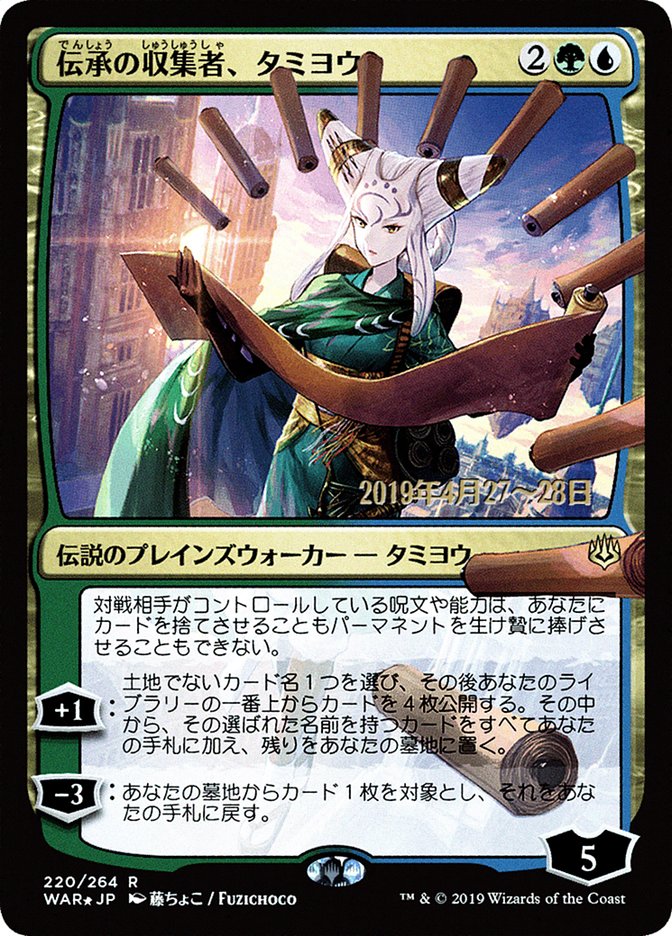 Tamiyo, Collector of Tales (Japanese Alternate Art) [War of the Spark Promos] | I Want That Stuff Brandon