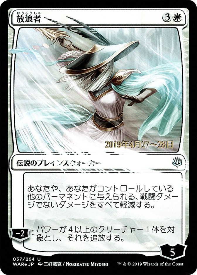 The Wanderer (Japanese Alternate Art) [War of the Spark Promos] | I Want That Stuff Brandon