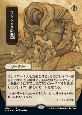 Inquisition of Kozilek (Japanese) [Strixhaven: School of Mages Mystical Archive] | I Want That Stuff Brandon