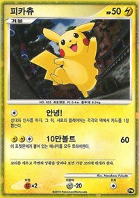 Pikachu (PW3) (Korean) [Pikachu World Collection Promos] | I Want That Stuff Brandon