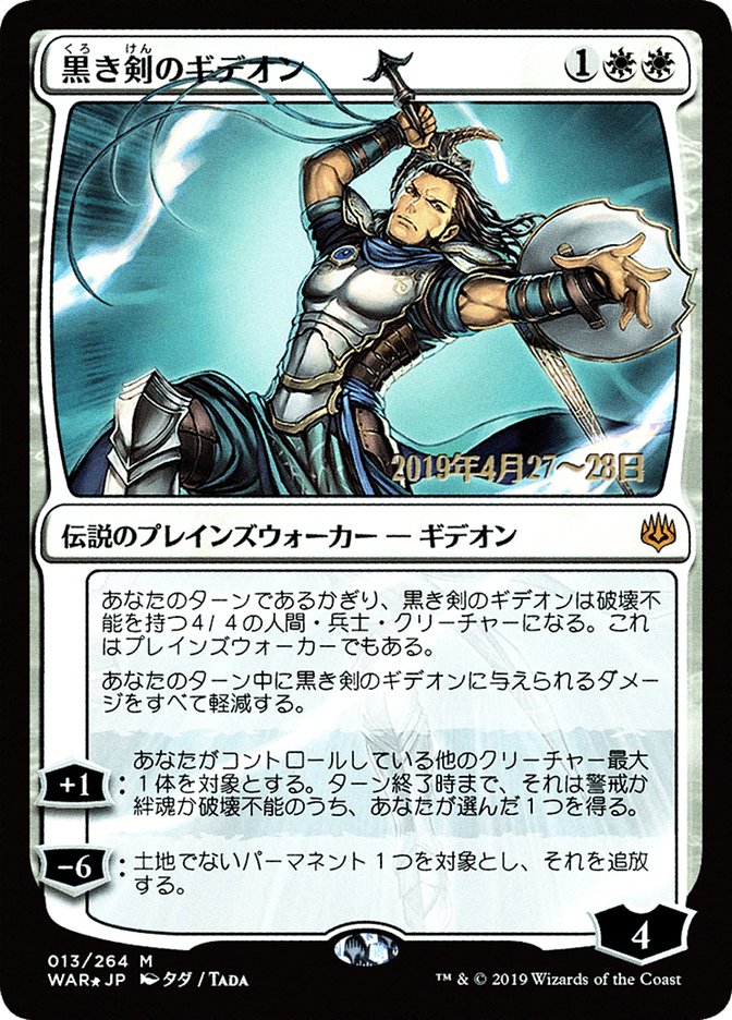 Gideon Blackblade (Japanese Alternate Art) [War of the Spark Promos] | I Want That Stuff Brandon