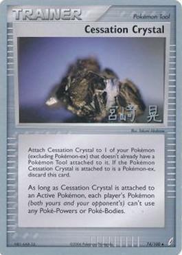Cessation Crystal (74/100) (Swift Empoleon - Akira Miyazaki) [World Championships 2007] | I Want That Stuff Brandon