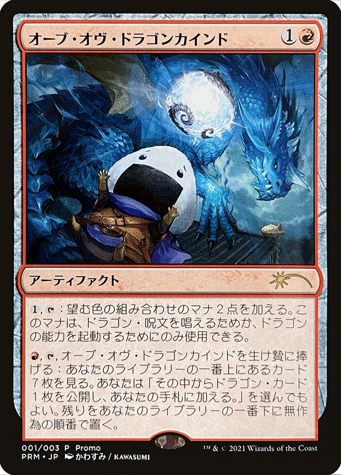 Orb of Dragonkind (001) [Love Your LGS 2021] | I Want That Stuff Brandon