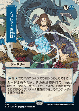 Tezzeret's Gambit (Japanese) [Strixhaven: School of Mages Mystical Archive] | I Want That Stuff Brandon