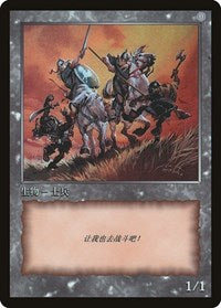 Soldier Token [JingHe Age Tokens] | I Want That Stuff Brandon