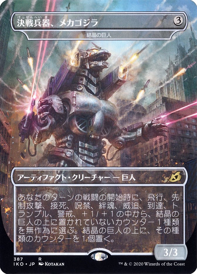 Crystalline Giant - Mechagodzilla (Japanese Alternate Art) [Ikoria: Lair of Behemoths] | I Want That Stuff Brandon