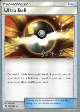 Ultra Ball (135/149) (Golisodor - Naoto Suzuki) [World Championships 2017] | I Want That Stuff Brandon