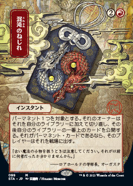 Chaos Warp (Japanese) [Strixhaven: School of Mages Mystical Archive] | I Want That Stuff Brandon