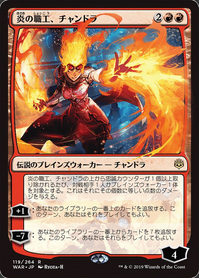 Chandra, Fire Artisan (Japanese Alternate Art) [War of the Spark] | I Want That Stuff Brandon