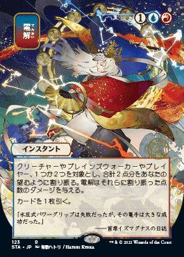 Electrolyze (Japanese Foil Etched) [Strixhaven: School of Mages Mystical Archive] | I Want That Stuff Brandon